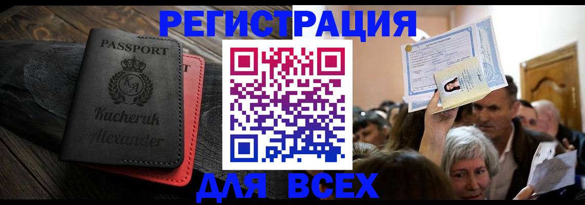 прописка для школы в Козловке