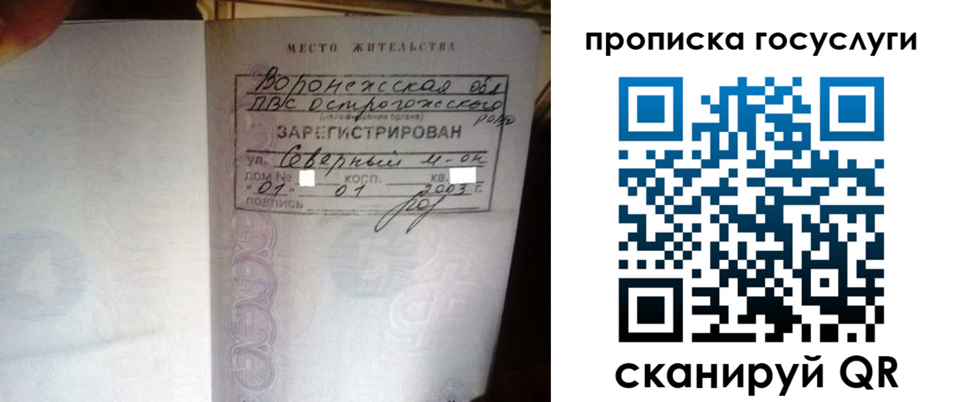 прописка законно в Козловке
