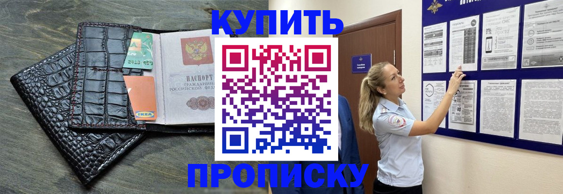 прописка штамп в Козловке