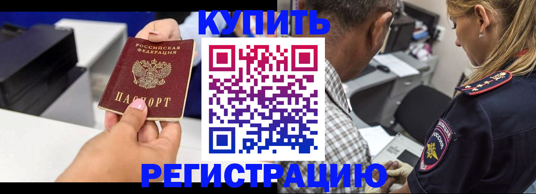 купить прописку в Козловке