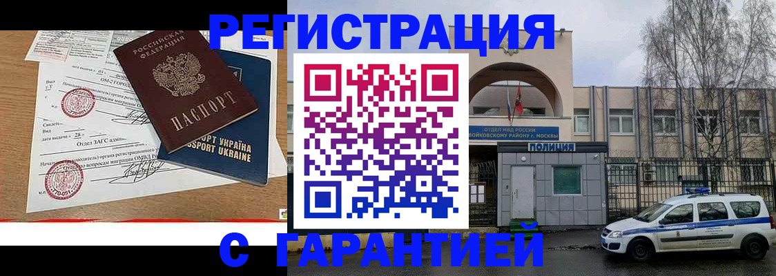 временная прописка в Козловке