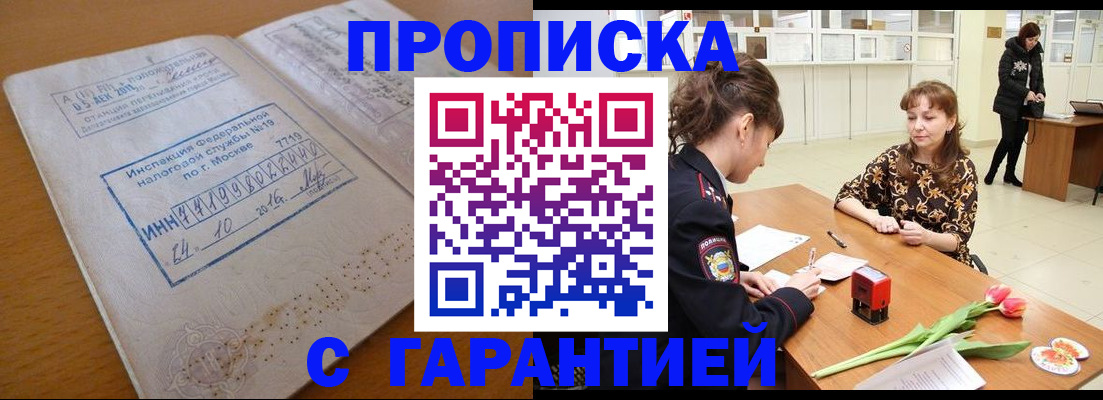 прописка штамп в Козловке