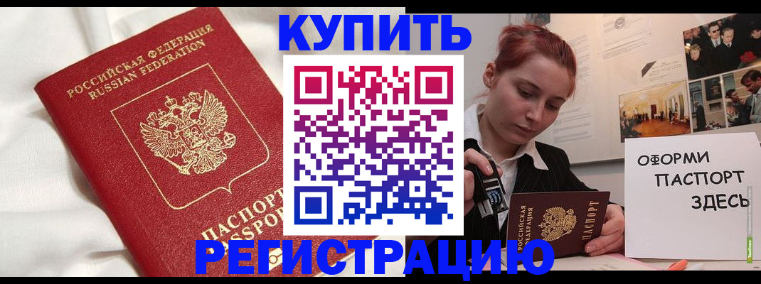 прописка паспорт в Козловке